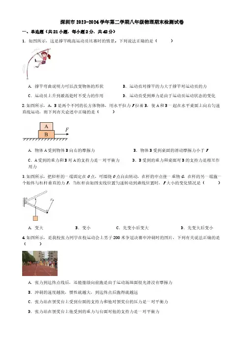 深圳市2023-2024学年第二学期八年级物理期末检测试卷与答案