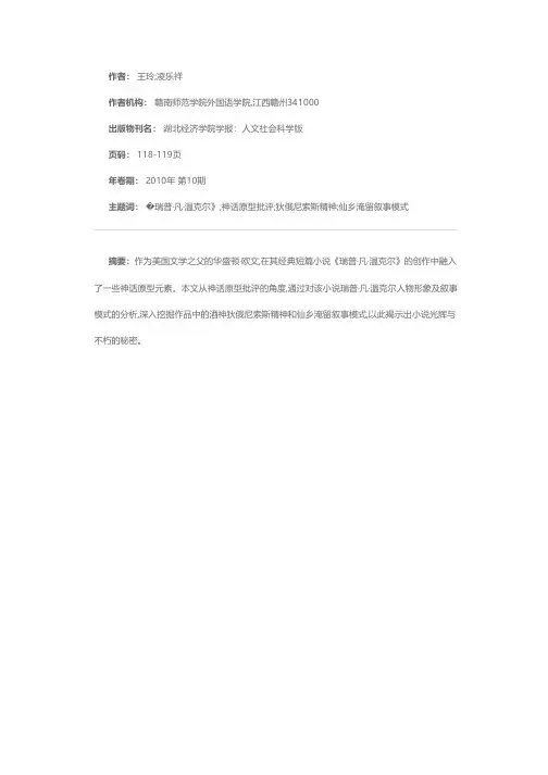 神话原型批评视角下的《瑞普·凡·温克尔》