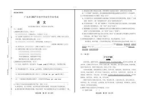 (高清版)2017年广东省中考语文试卷