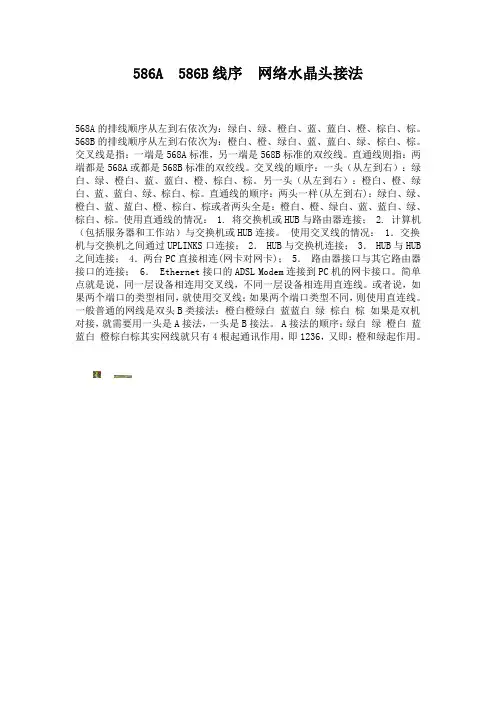 网络线586A 586B线序水晶头接法