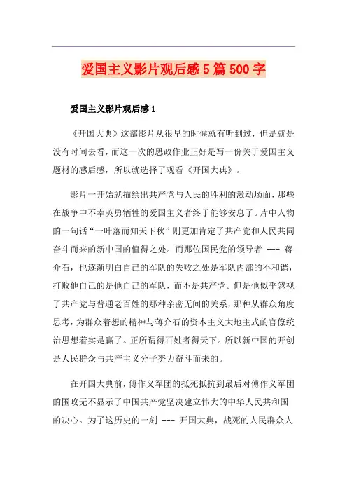 爱国主义影片观后感5篇500字