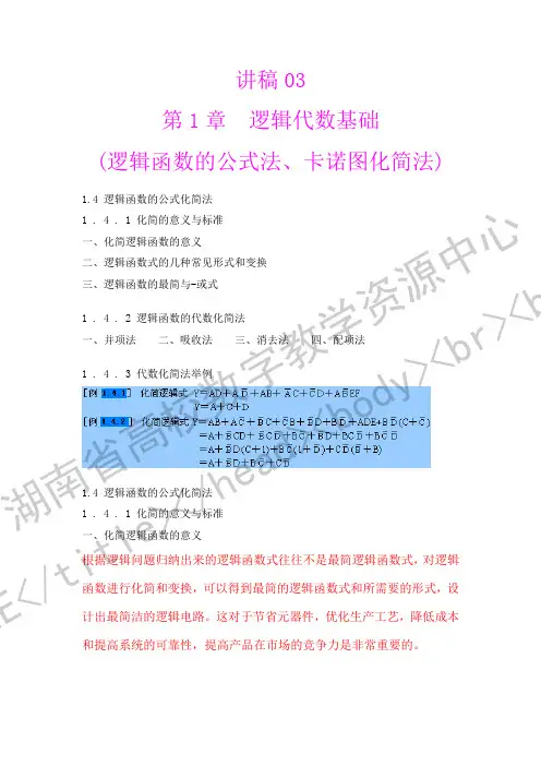 03逻辑代数基础（化简法）.pdf