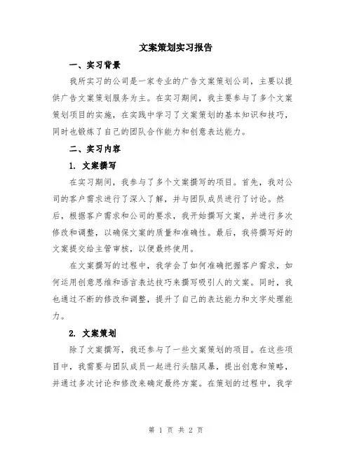 文案策划实习报告