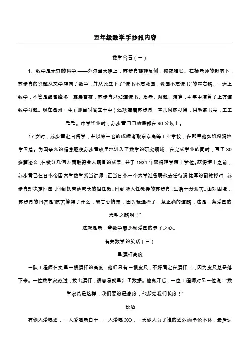 五年级数学手抄报内容