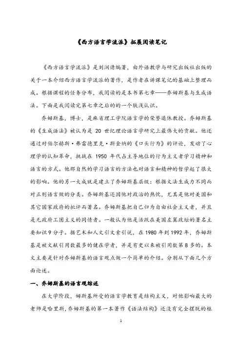 《西方语言学流派》读书笔记