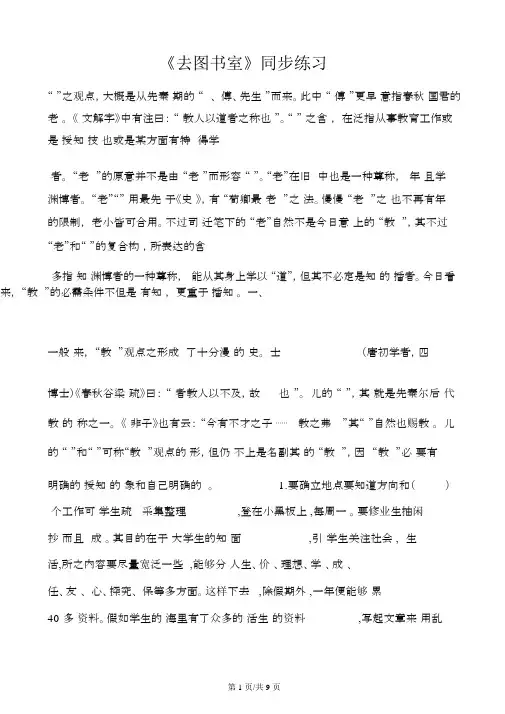 四年级上册数学一课一练去图书馆_北师大版(含解析)