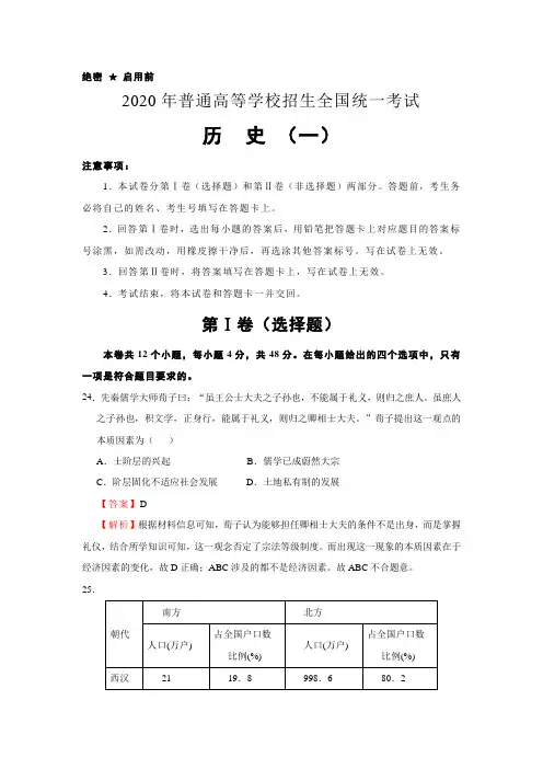 全国2020届高考历史押题卷1(含答案)