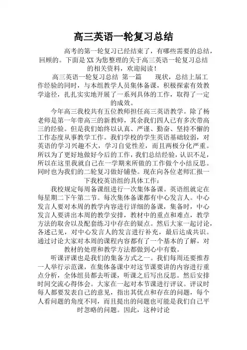 最新高三英语一轮复习总结