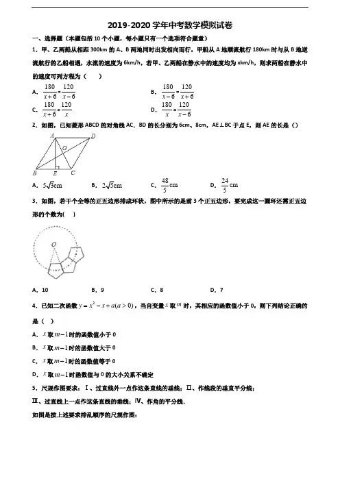 2020学年深圳市中考数学联考试题