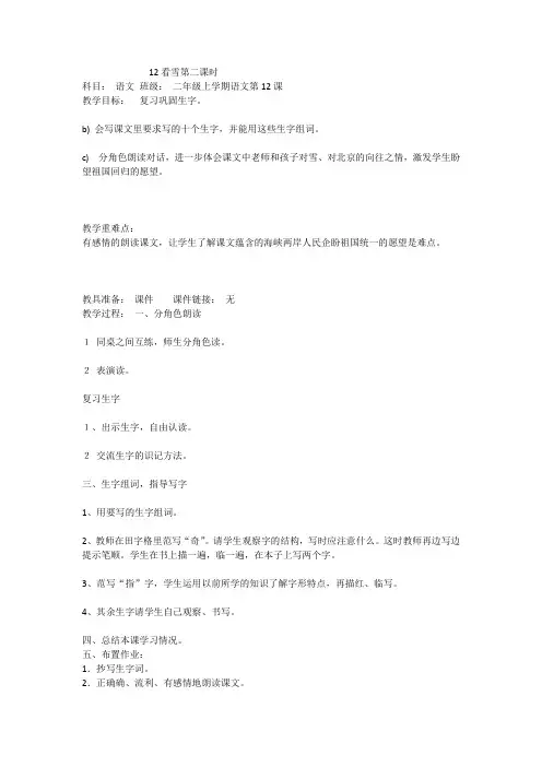 《看雪》第二课时教案