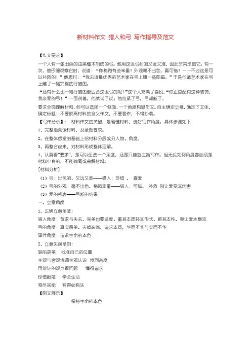 新材料作文 猎人和弓 写作指导及范文