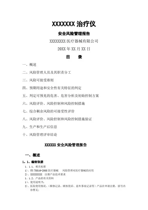 二类医疗器械风险管理报告模板