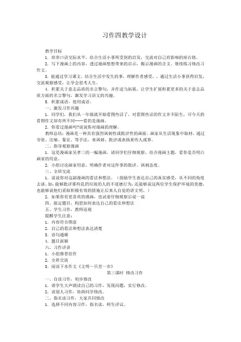 人教版小学语文六年级上册《口语交际·习作四 习作》优质课教学设计_4