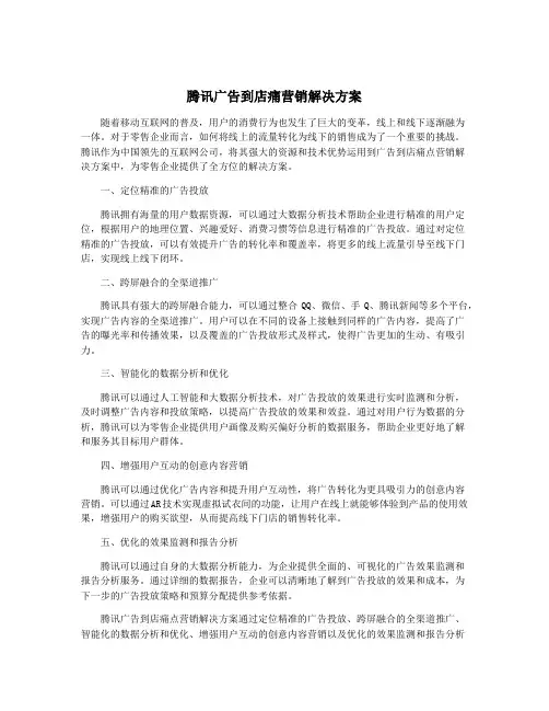 腾讯广告到店痛营销解决方案
