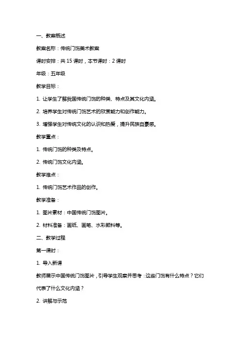 传统门饰美术教案：让门变成文化的载体