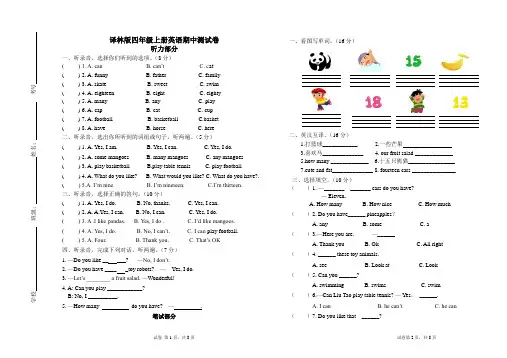 译林版2022-2023学年四年级英语上册期中测试卷含答案