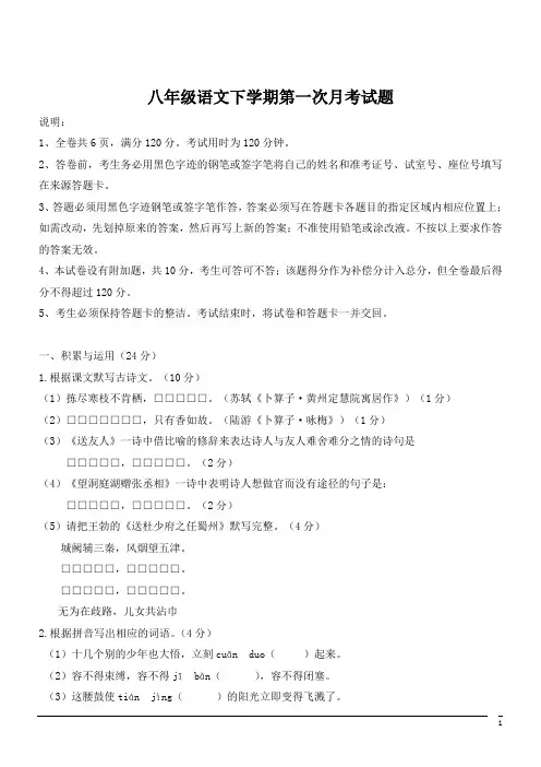 八年级下第一次月考--语文 (7)(含答案)