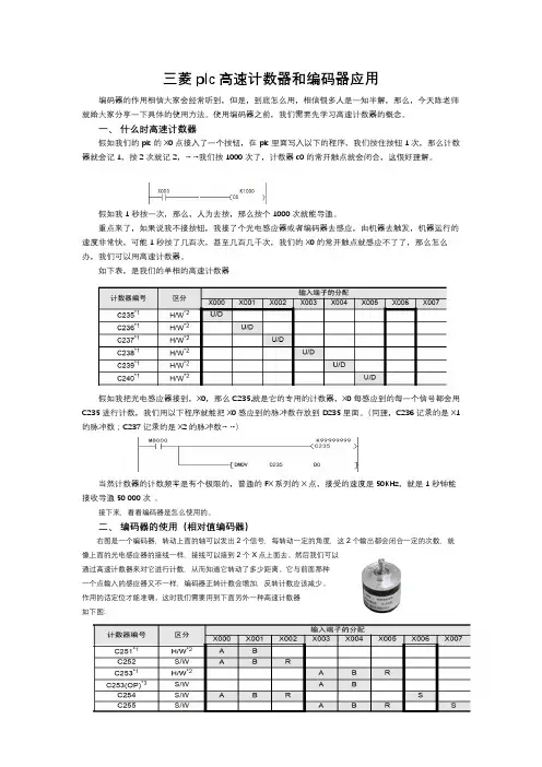 三菱plc高速计数器和编码器应用