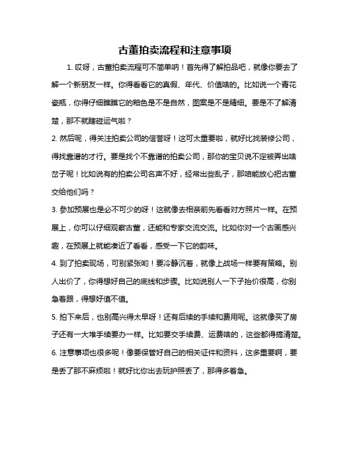 古董拍卖流程和注意事项