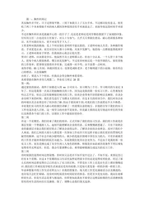 心胸外科实习周记