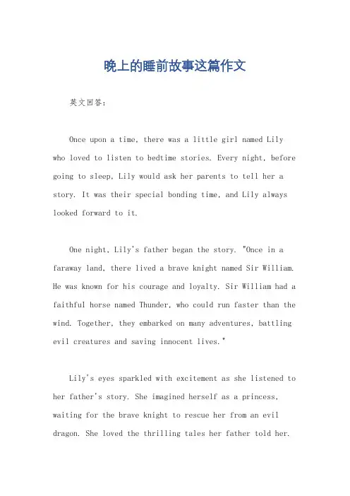 晚上的睡前故事这篇作文