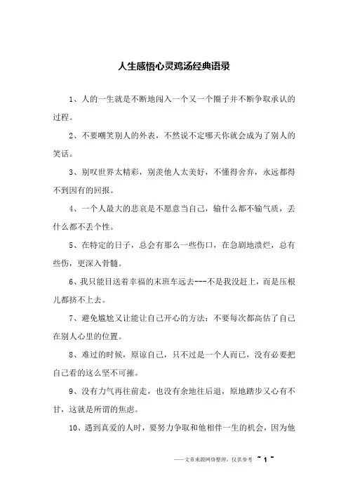 人生感悟心灵鸡汤经典语录