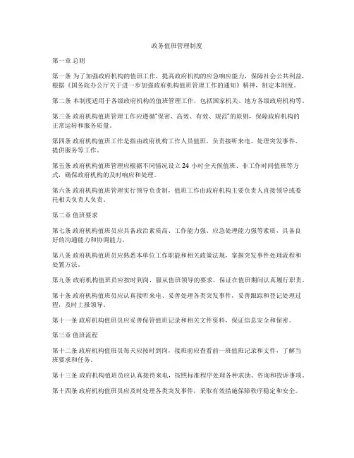 政务值班管理制度