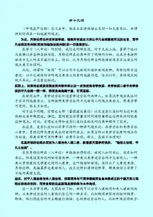 第十九课《中观庄严论释》总义当中，现在正在讲抉择正见时一切无有