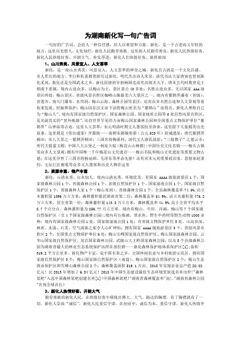 为湖南新化写一句广告词