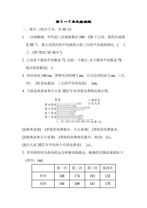 人教版四年级下册数学第8-9单元鸡兔同笼测试卷检测题练习题附答案