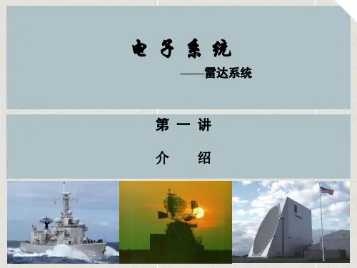 雷达介绍