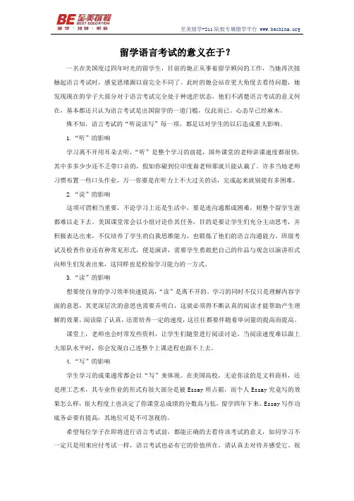 留学语言考试的意义在于？