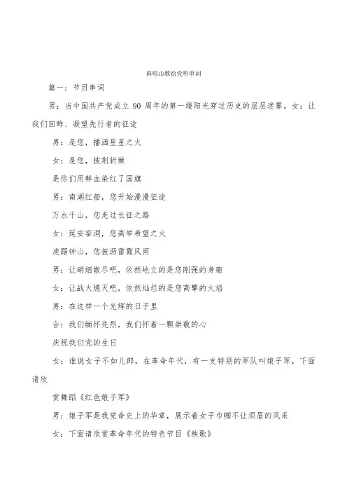 再唱山歌给党听串词