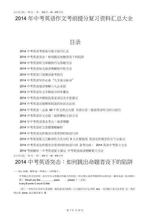 2014年中考英语满分作文考前最后复习资料汇总大全(真题题目预测猜想+写作指导技巧方法+阅读理解+常用短语)