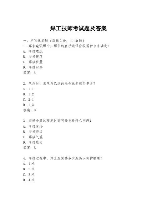 焊工技师考试题及答案