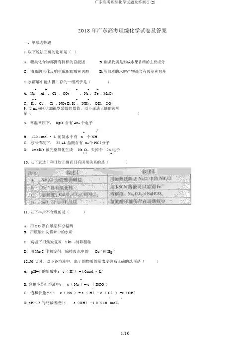 广东高考理综化学试题及答案()(2)