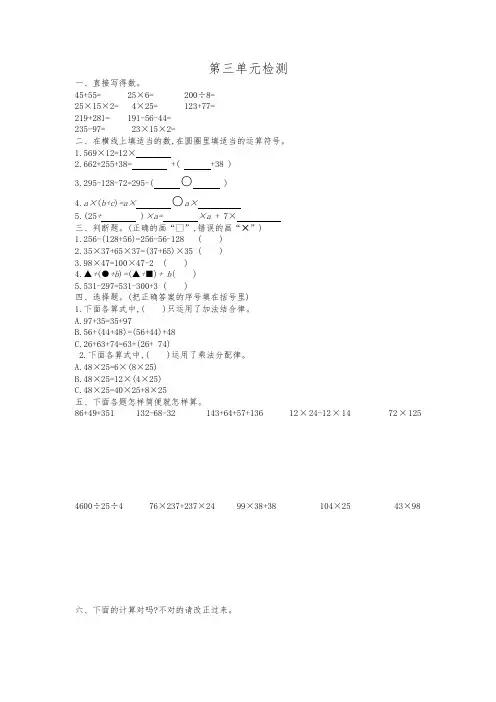 人教版四年级数学下册 第三单元检测及答案-强力推荐