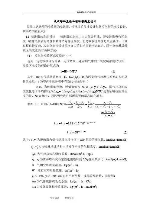 脱硫吸收塔的直径和喷淋塔高度设计