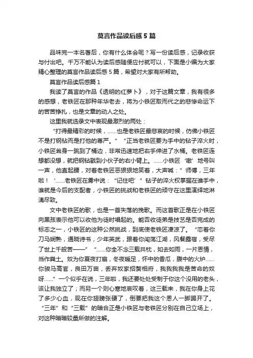 莫言作品读后感5篇