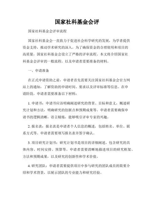 国家社科基金会评