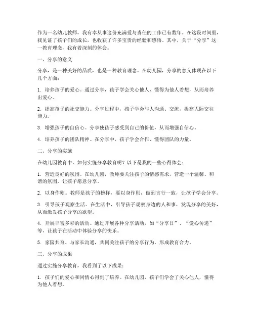 幼儿分享工作心得体会