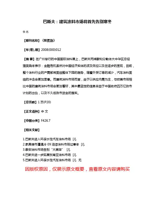 巴斯夫：建筑涂料市场将首先告别寒冬