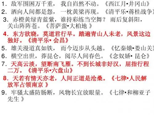沁园春长沙课件1005
