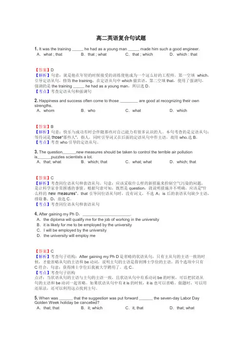 高二英语复合句试题
