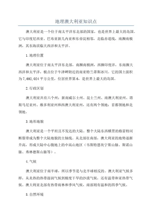 地理澳大利亚知识点
