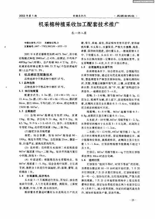 机采棉种植采收加工配套技术推广