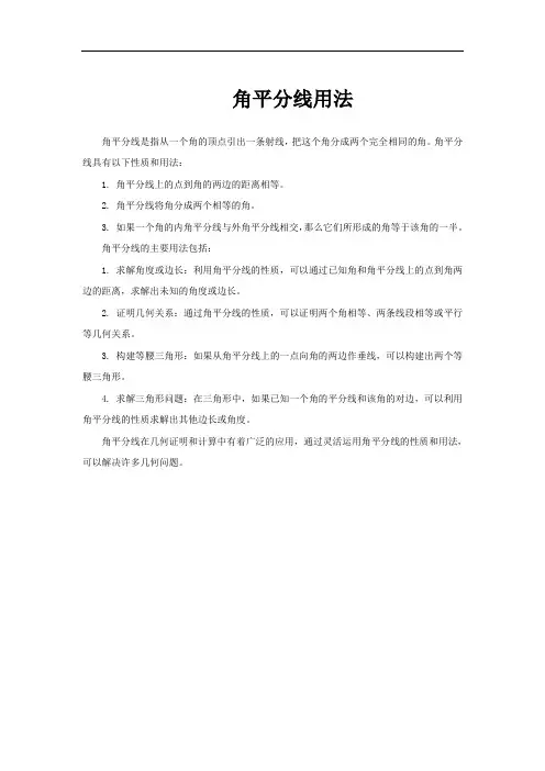 角平分线用法