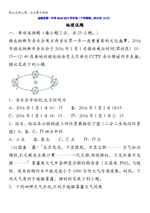 江西省抚州市金溪县第一中学2016-2017学年高二下学期第二次月考(5月)地理试题含答案