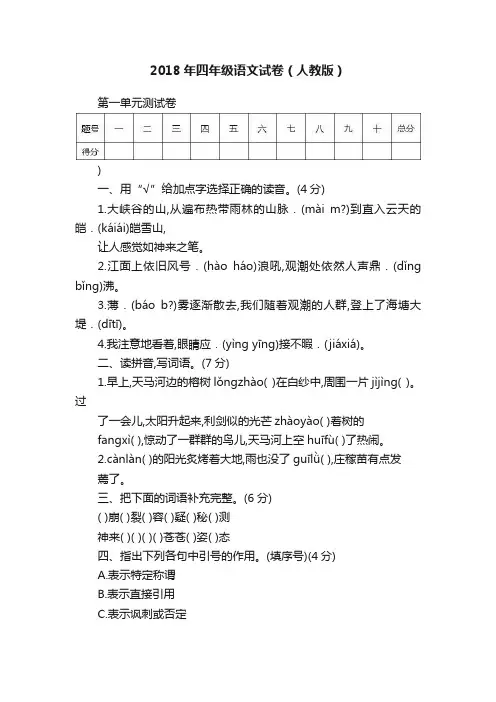 2018年四年级语文试卷（人教版）
