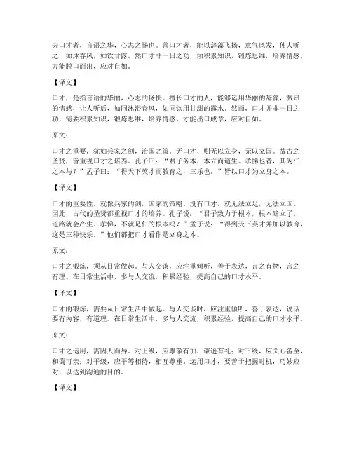 口才课文言文翻译及原文